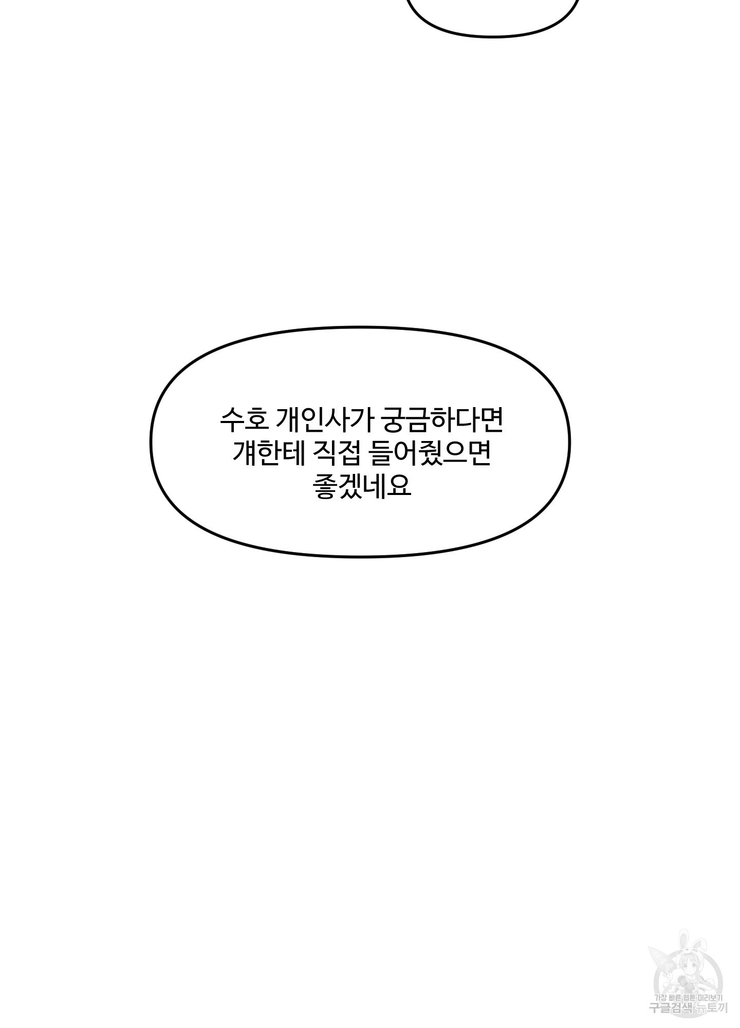 경비 청년 34화 - 웹툰 이미지 37