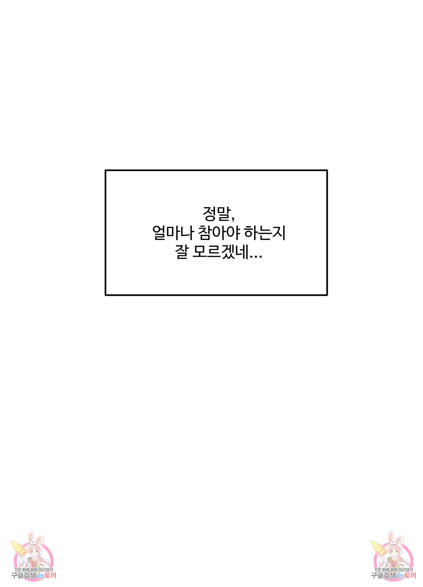 경비 청년 34화 - 웹툰 이미지 84