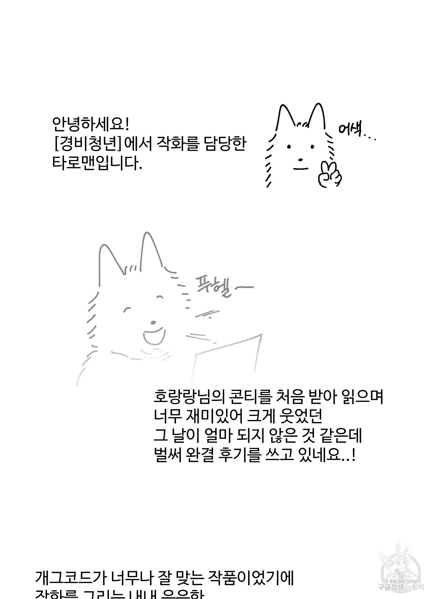 경비 청년 후기 - 웹툰 이미지 8