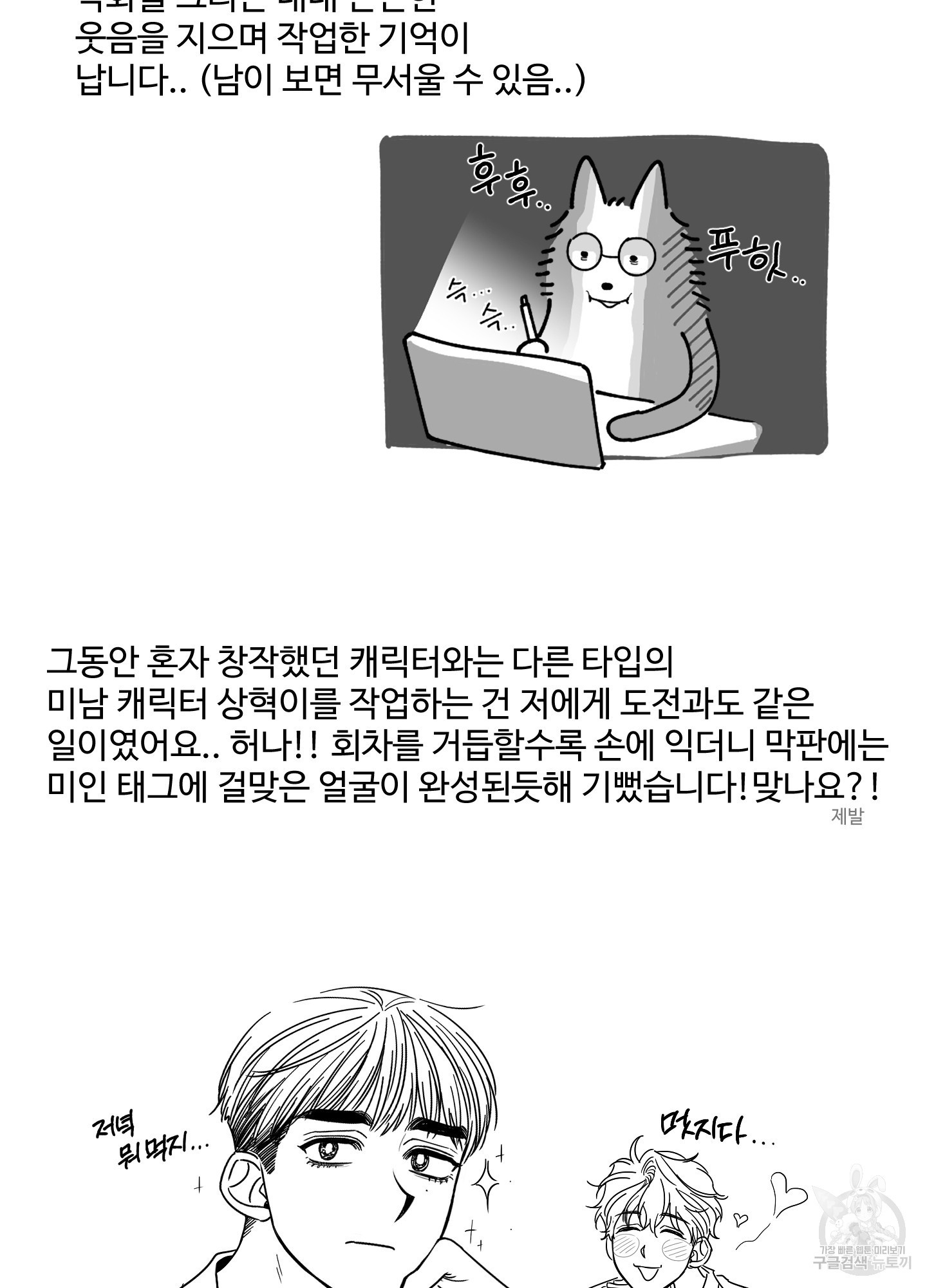 경비 청년 후기 - 웹툰 이미지 9