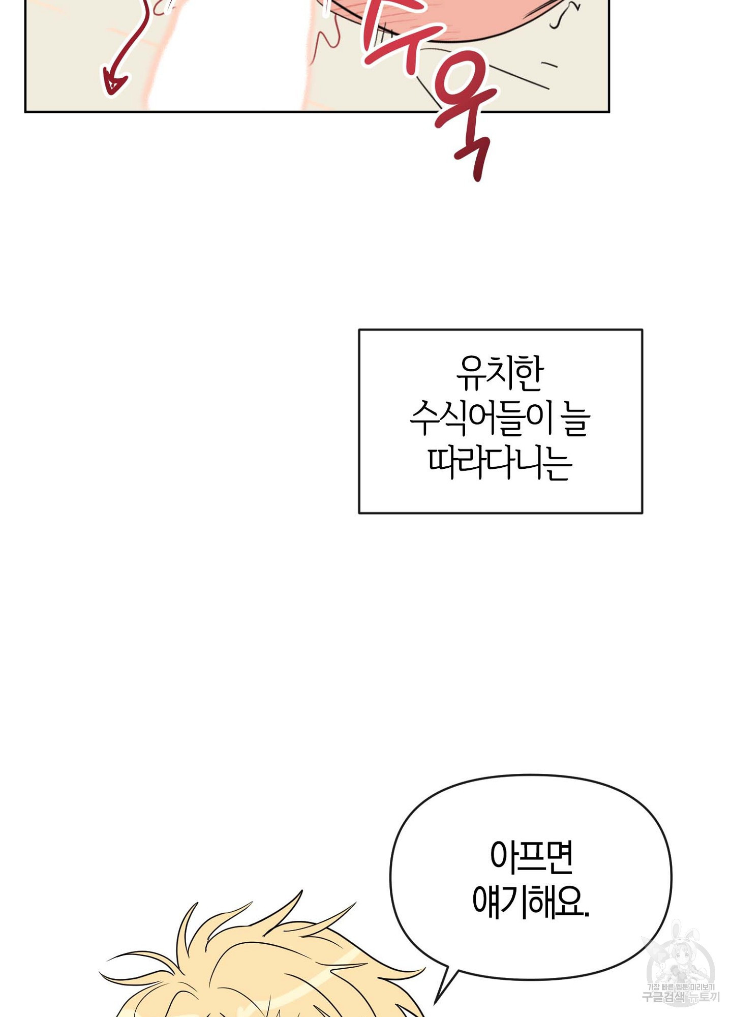 바다에 빠졌어 프롤로그 - 웹툰 이미지 27