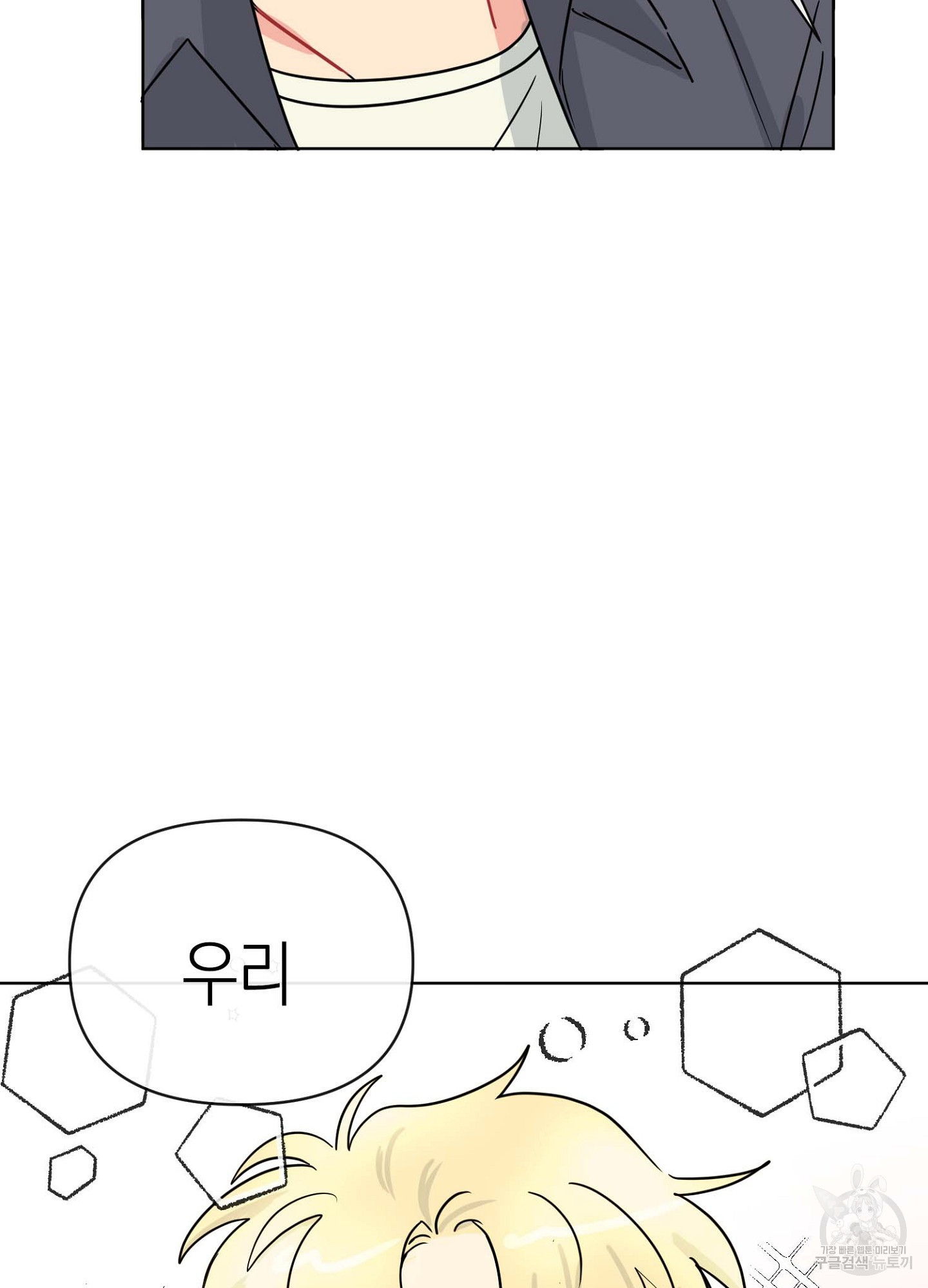 바다에 빠졌어 2화 - 웹툰 이미지 88