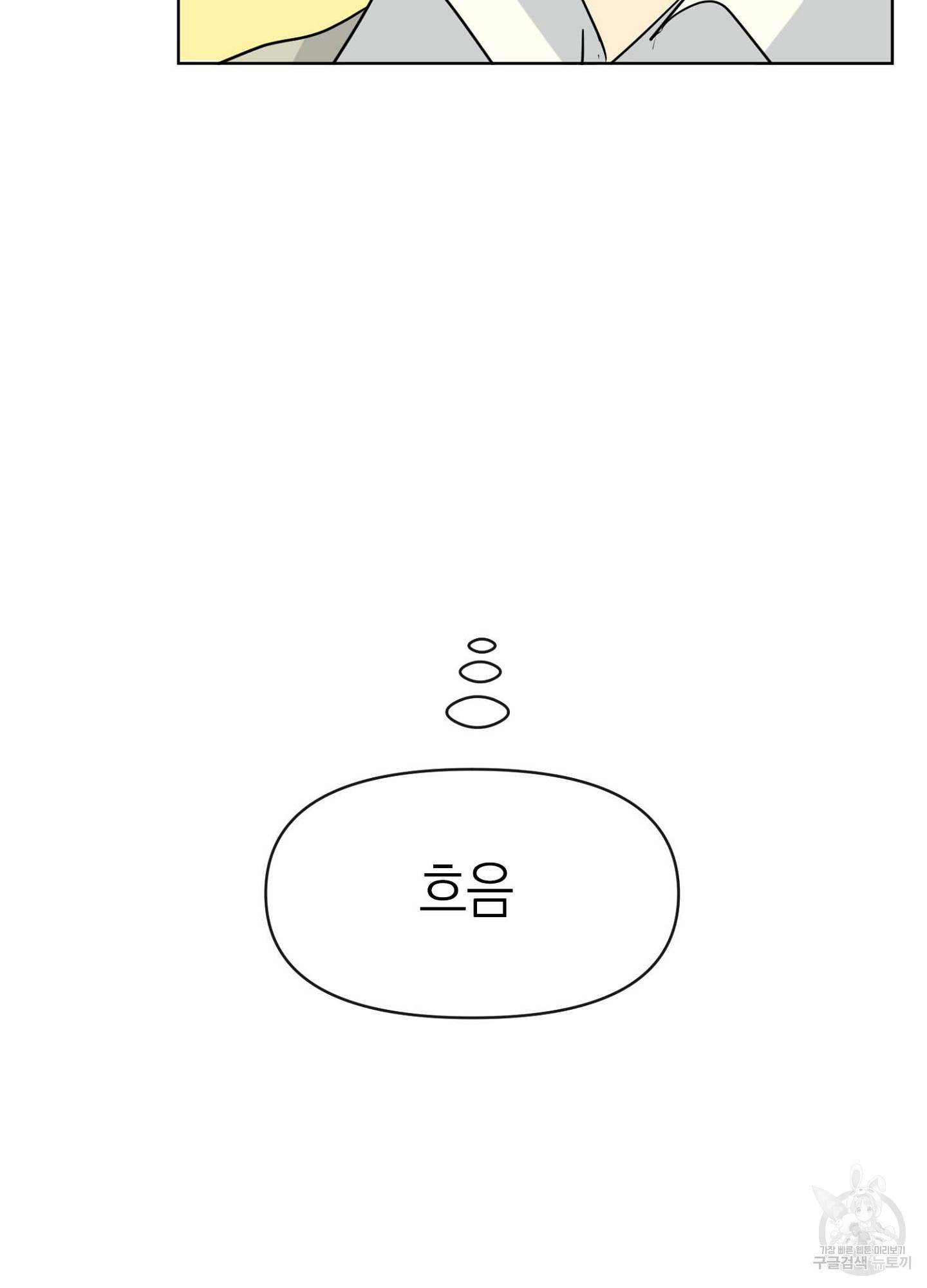 바다에 빠졌어 2화 - 웹툰 이미지 97