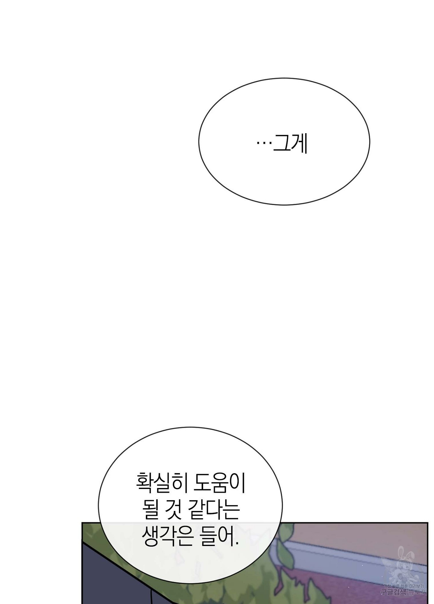 바다에 빠졌어 5화 - 웹툰 이미지 48