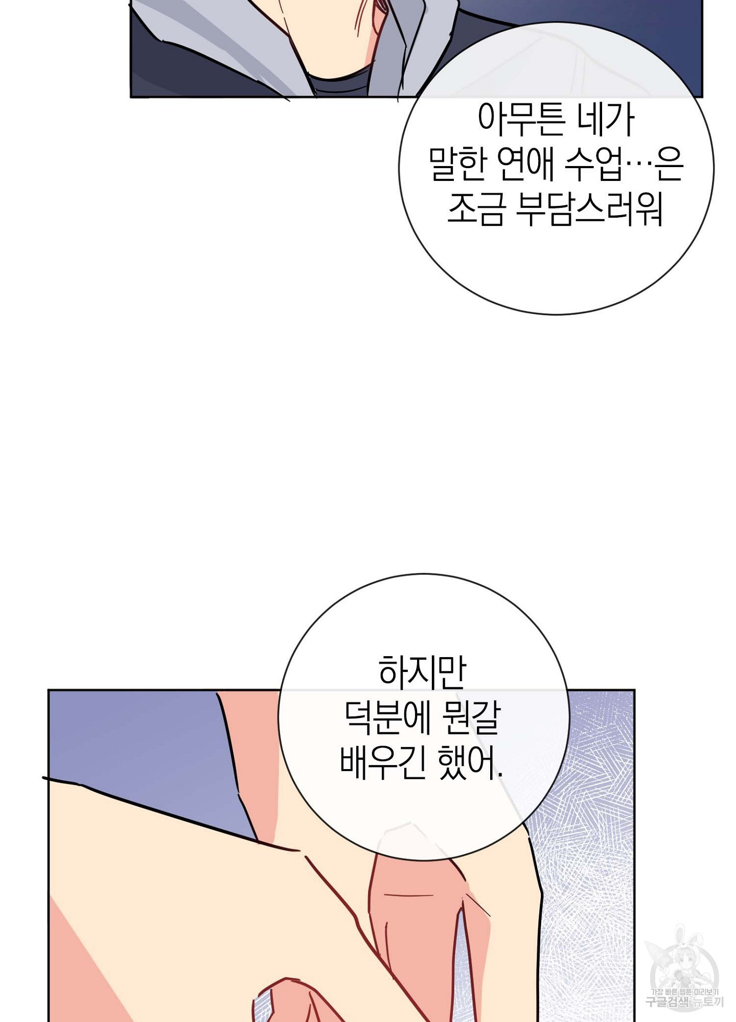 바다에 빠졌어 5화 - 웹툰 이미지 59