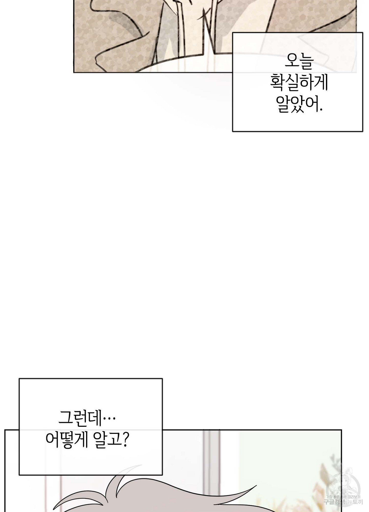 바다에 빠졌어 8화 - 웹툰 이미지 9