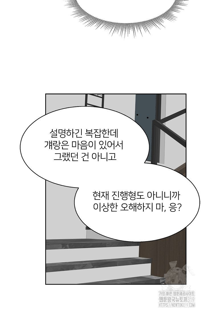 스테이 위드 미 22화 - 웹툰 이미지 74