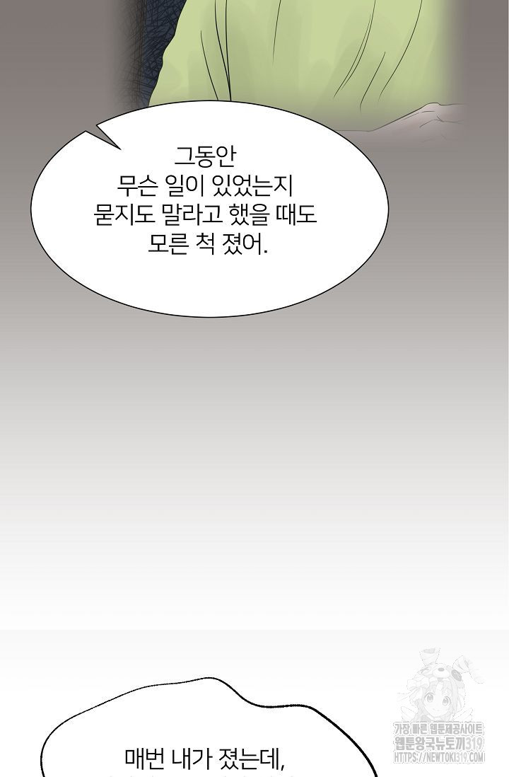 스테이 위드 미 24화 - 웹툰 이미지 44