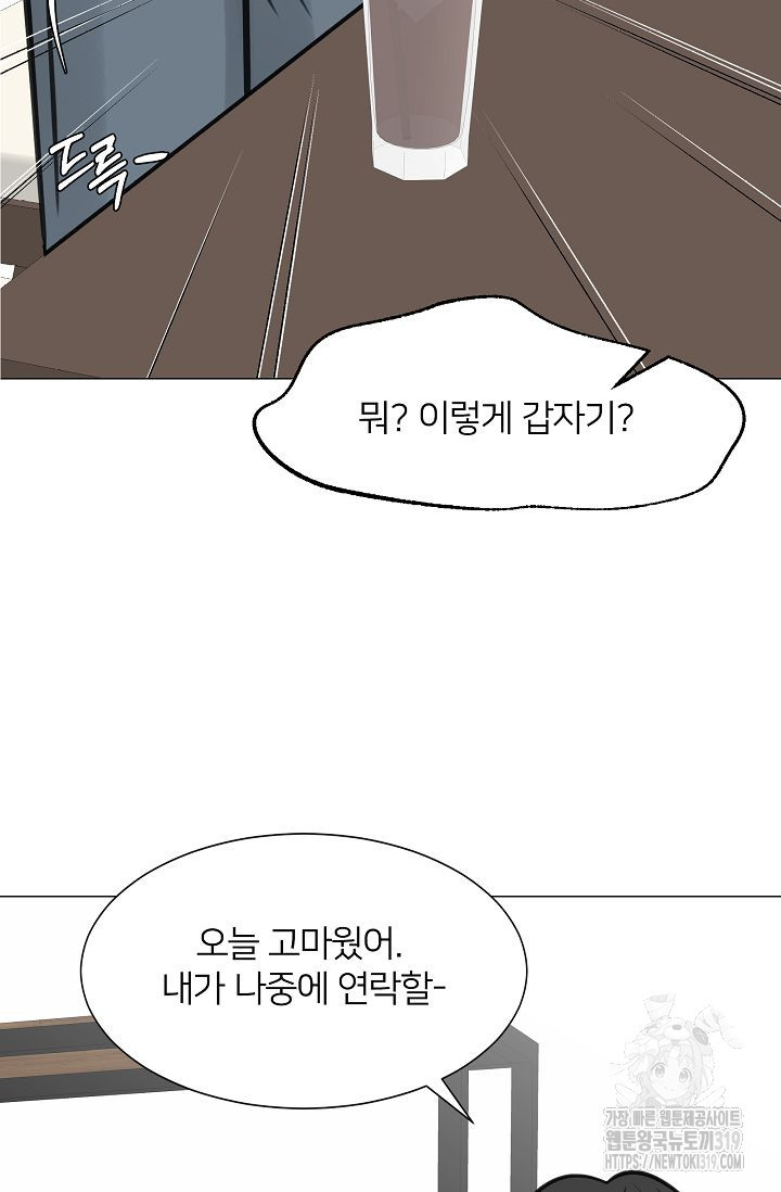 스테이 위드 미 24화 - 웹툰 이미지 59