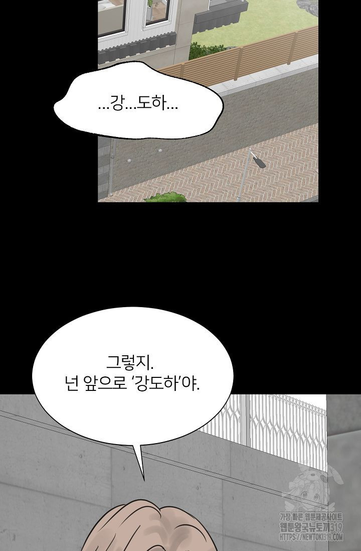 스테이 위드 미 24화 - 웹툰 이미지 92