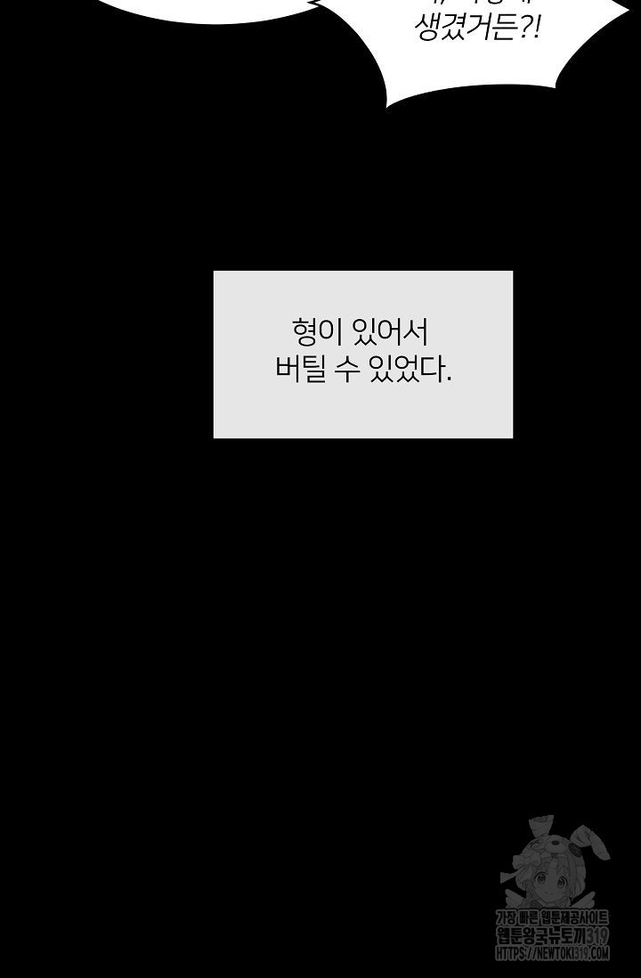 스테이 위드 미 25화 - 웹툰 이미지 46