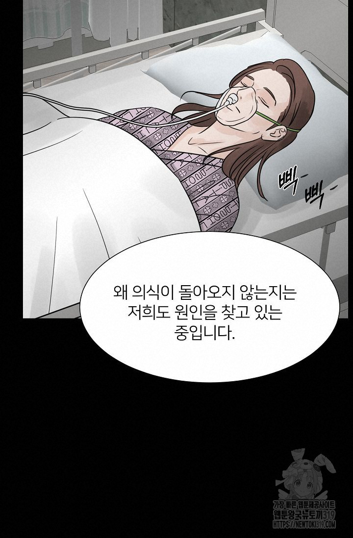 스테이 위드 미 25화 - 웹툰 이미지 54