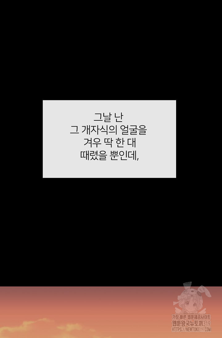 스테이 위드 미 25화 - 웹툰 이미지 95