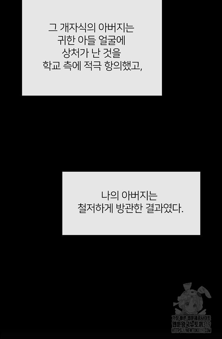 스테이 위드 미 25화 - 웹툰 이미지 99