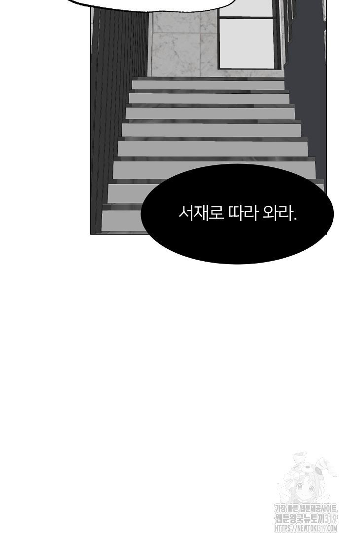 스테이 위드 미 28화 - 웹툰 이미지 72