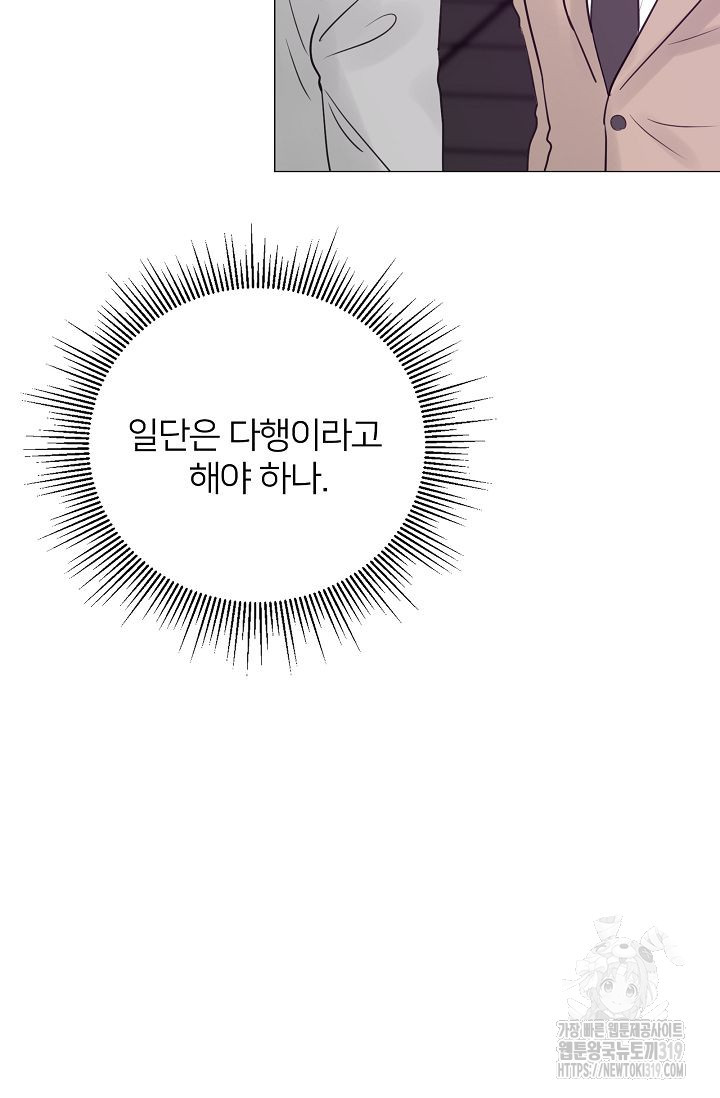 스테이 위드 미 시즌2 8화 - 웹툰 이미지 21