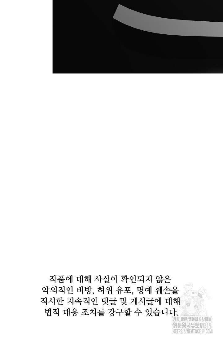 스테이 위드 미 시즌2 9화 - 웹툰 이미지 74