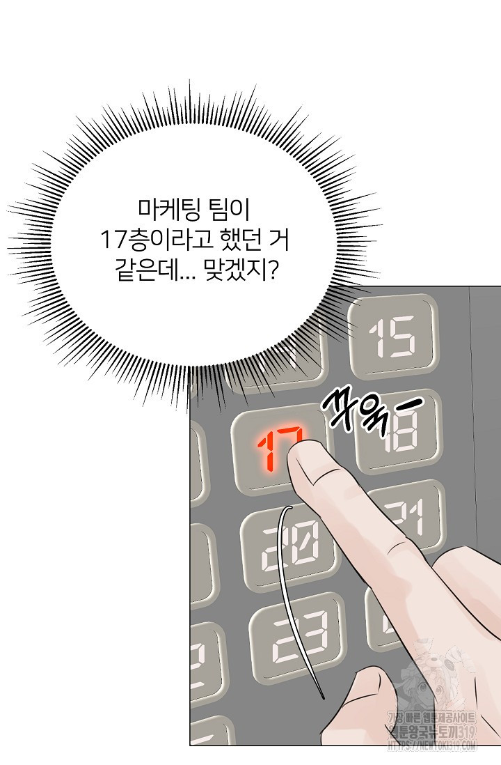 스테이 위드 미 시즌2 10화 - 웹툰 이미지 77