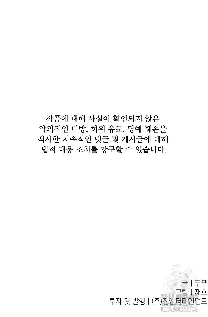 스테이 위드 미 시즌2 12화 - 웹툰 이미지 79