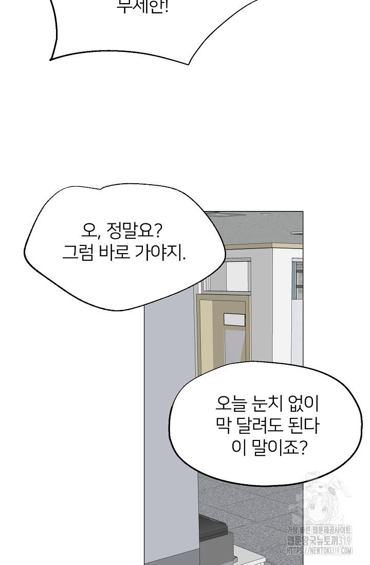 스테이 위드 미 시즌2 14화 - 웹툰 이미지 13