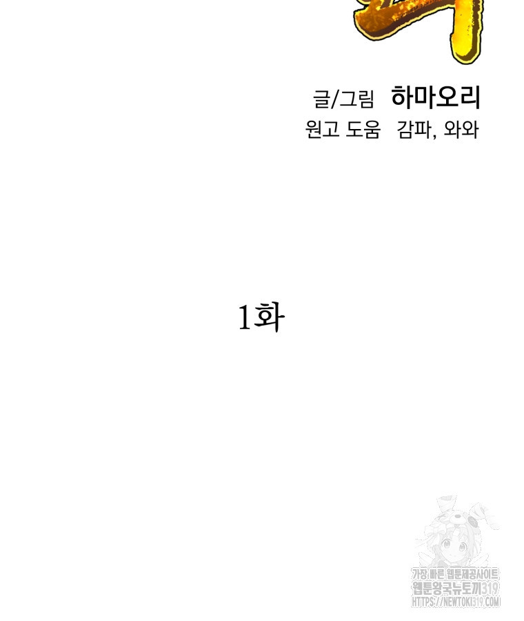 금안의 바리 1화 - 웹툰 이미지 114