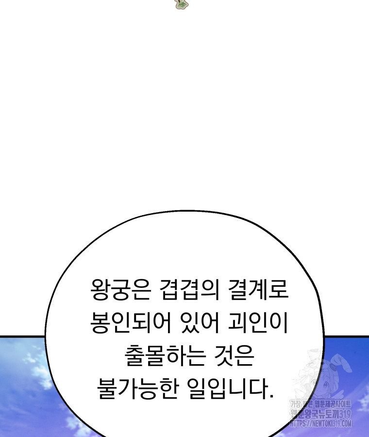 금안의 바리 1화 - 웹툰 이미지 134