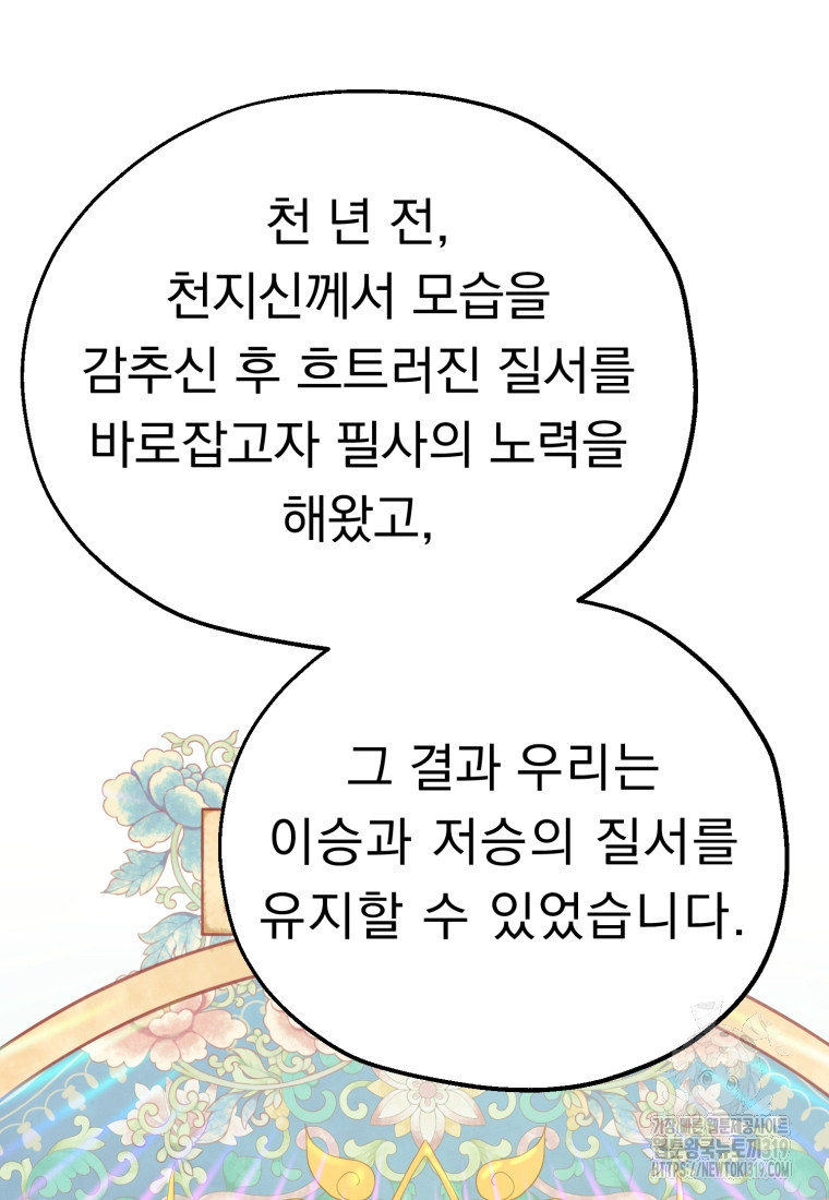 금안의 바리 1화 - 웹툰 이미지 137