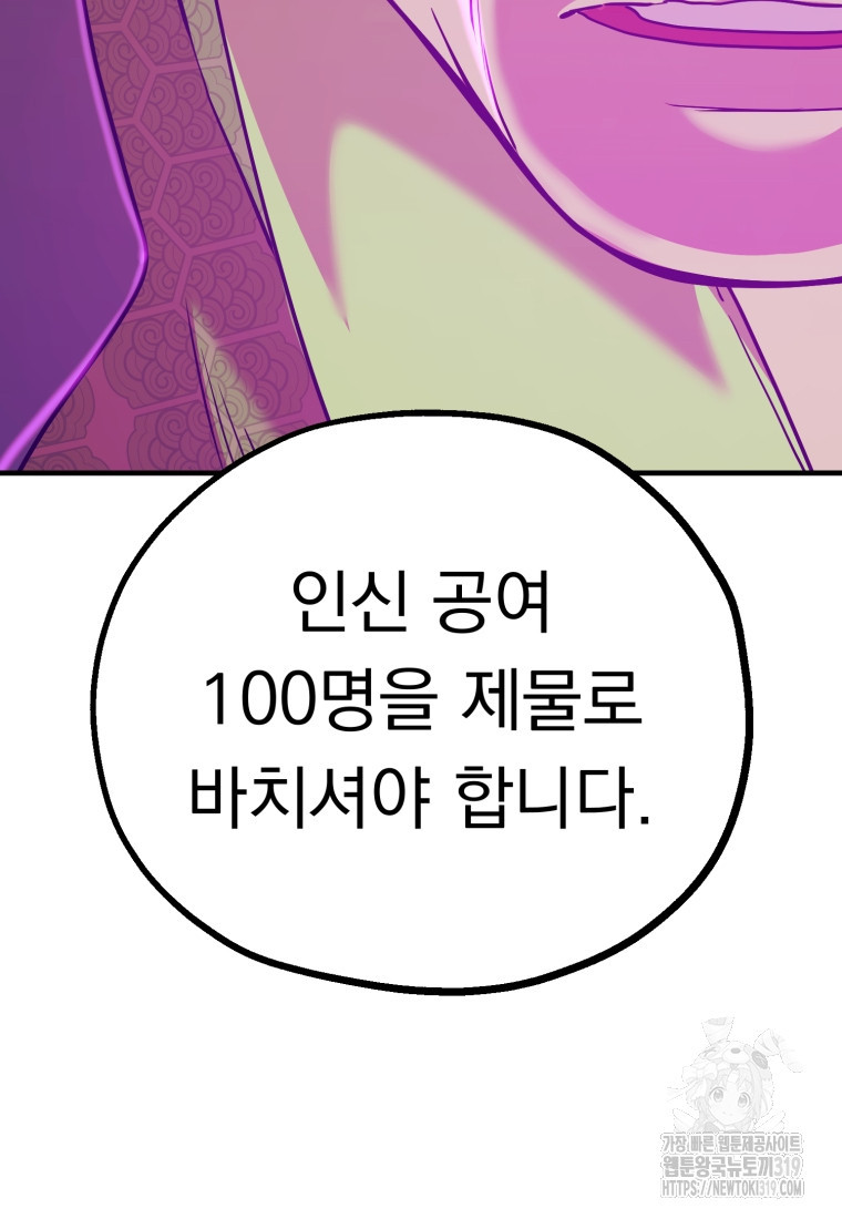 금안의 바리 1화 - 웹툰 이미지 149