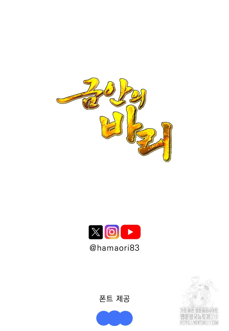 금안의 바리 1화 - 웹툰 이미지 209