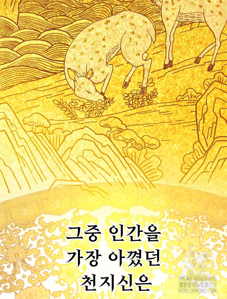 금안의 바리 2화 - 웹툰 이미지 20