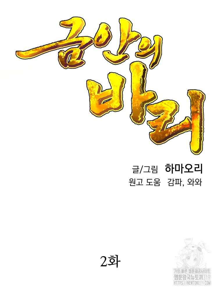 금안의 바리 2화 - 웹툰 이미지 72