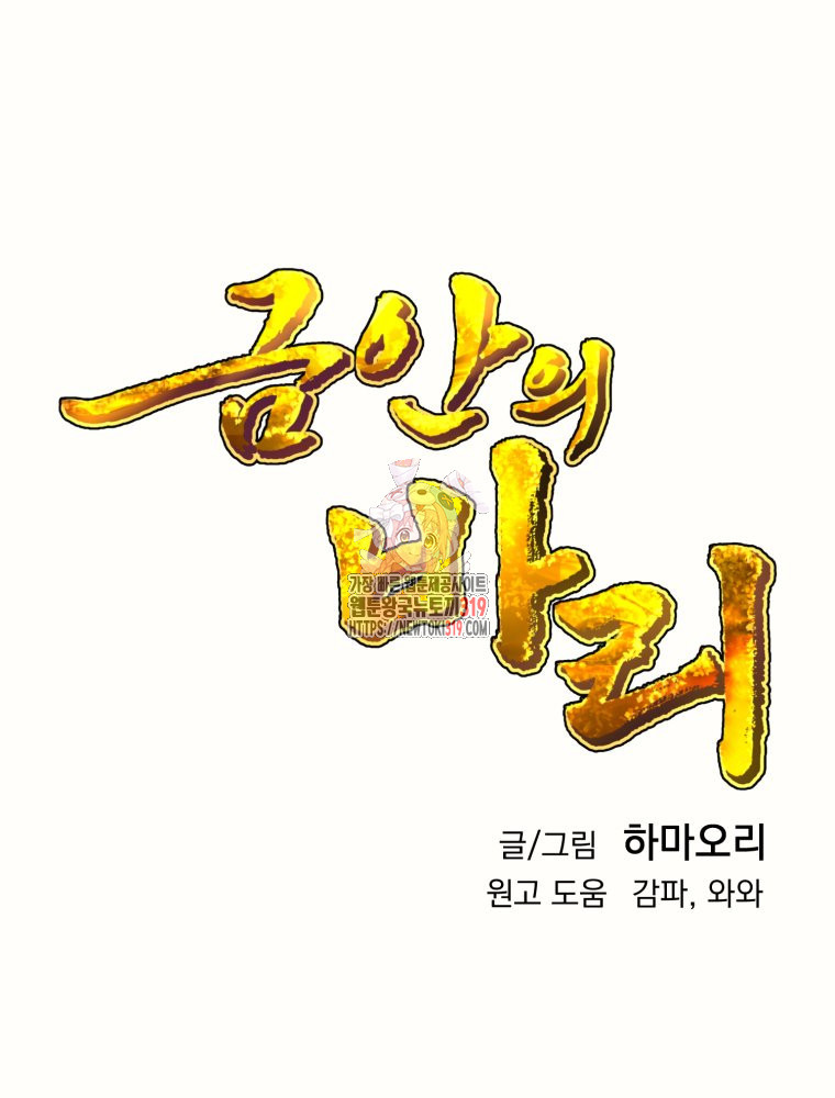 금안의 바리 3화 - 웹툰 이미지 1