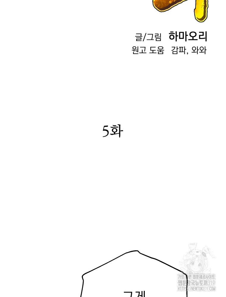 금안의 바리 5화 - 웹툰 이미지 2