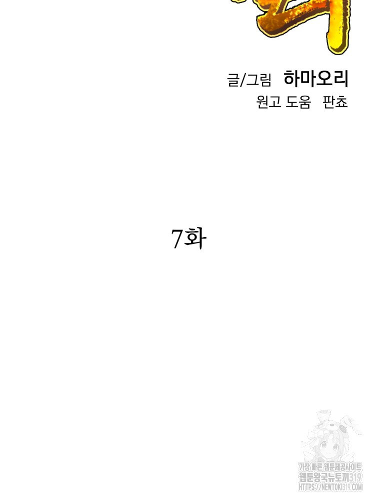 금안의 바리 7화 - 웹툰 이미지 43