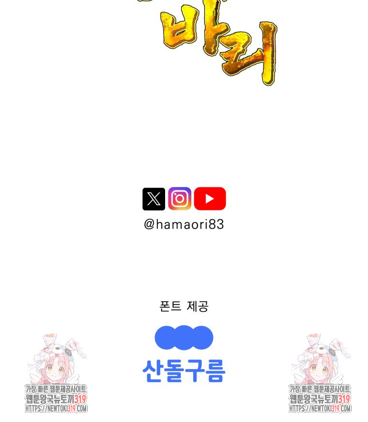 금안의 바리 7화 - 웹툰 이미지 145