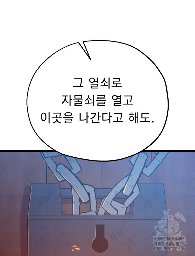 금안의 바리 8화 - 웹툰 이미지 120