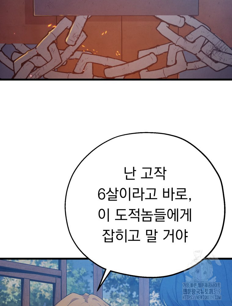 금안의 바리 8화 - 웹툰 이미지 121