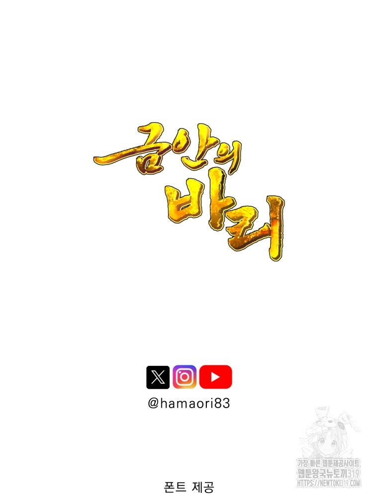 금안의 바리 8화 - 웹툰 이미지 134