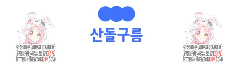 금안의 바리 8화 - 웹툰 이미지 135