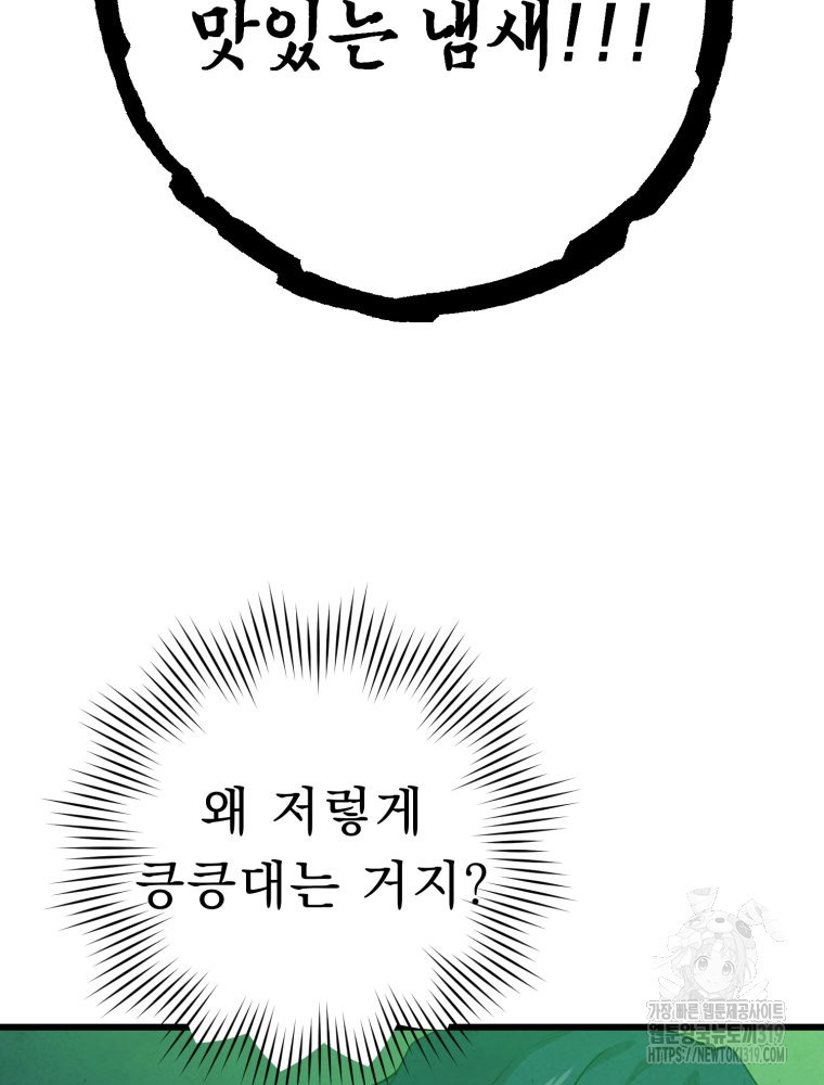 금안의 바리 10화 - 웹툰 이미지 47