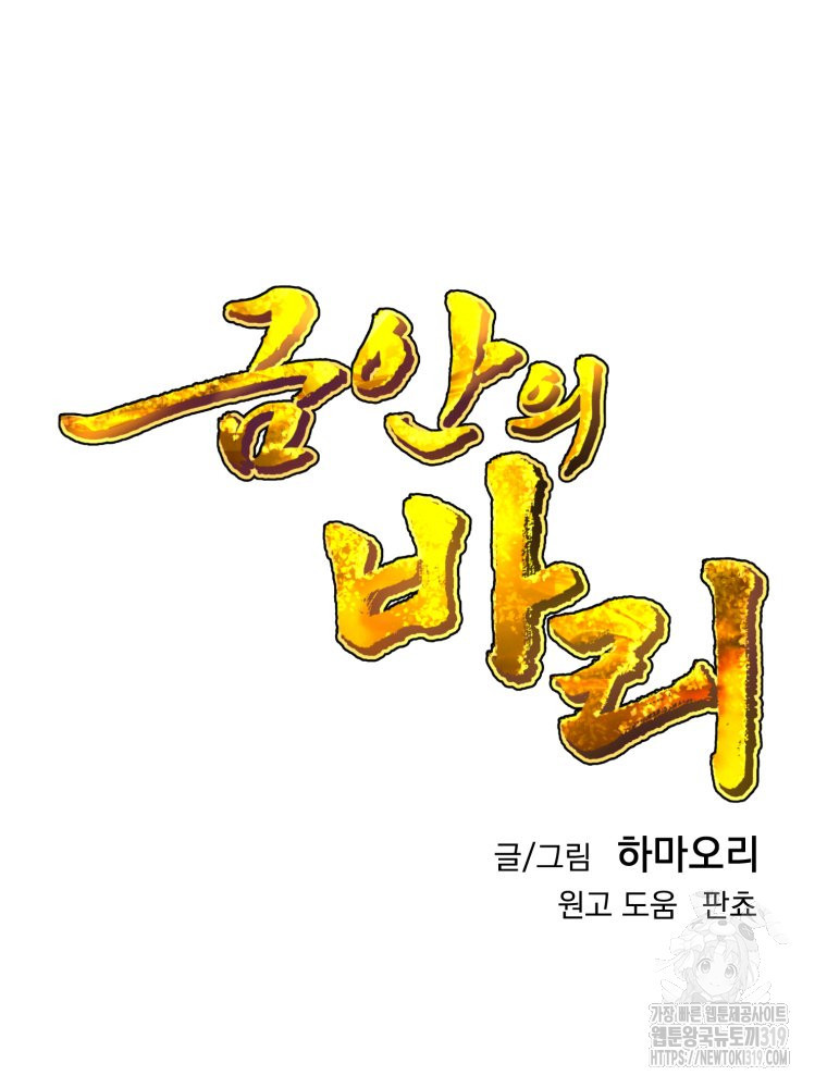 금안의 바리 11화 - 웹툰 이미지 16