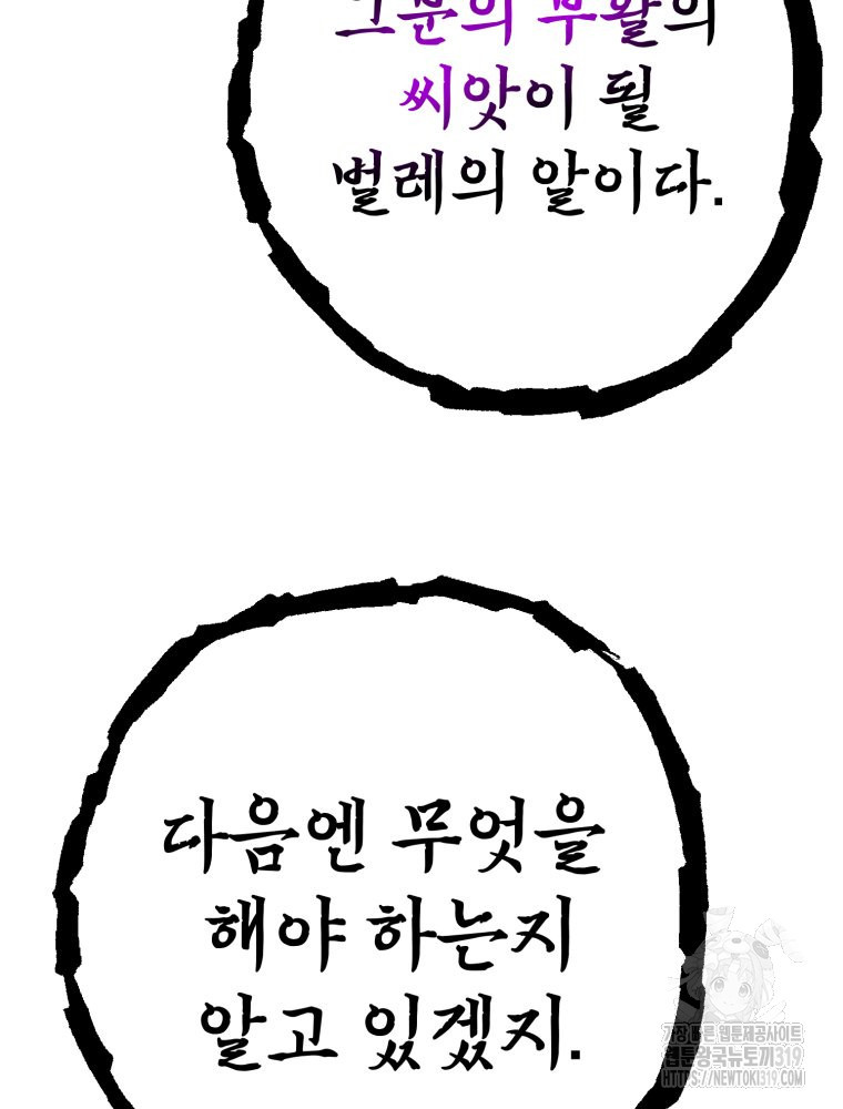 금안의 바리 11화 - 웹툰 이미지 136