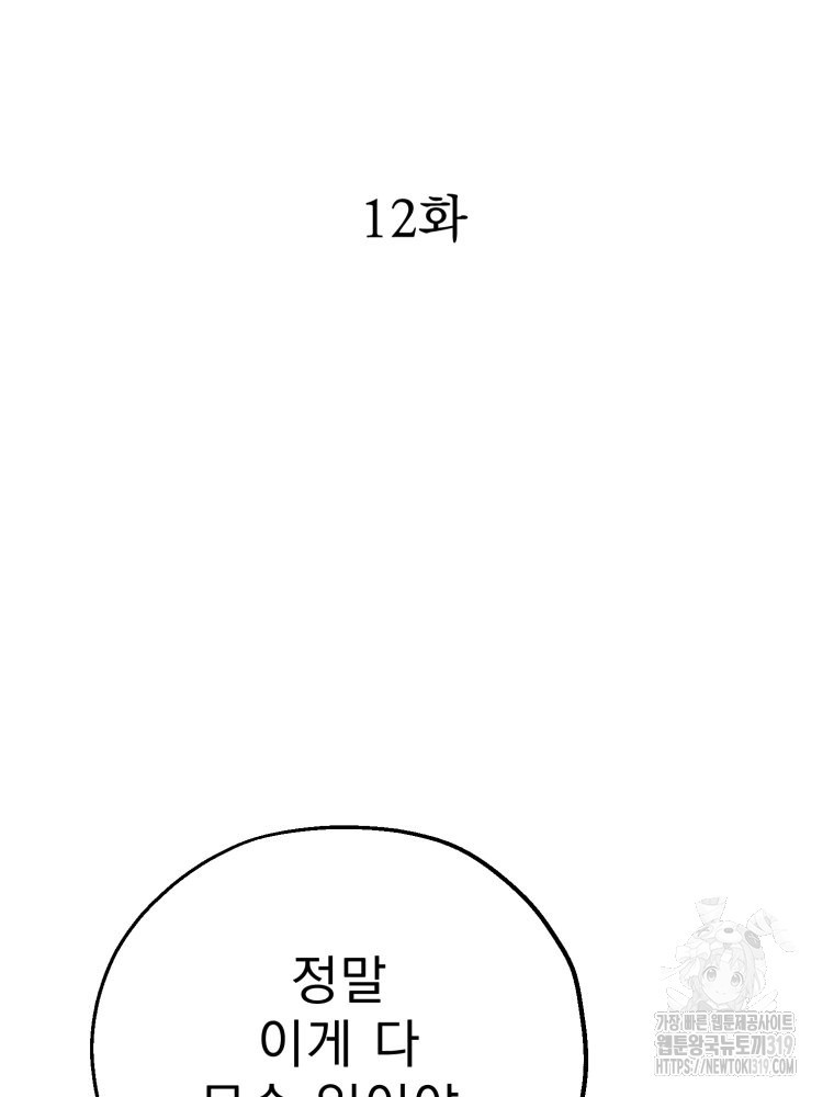 금안의 바리 12화 - 웹툰 이미지 16