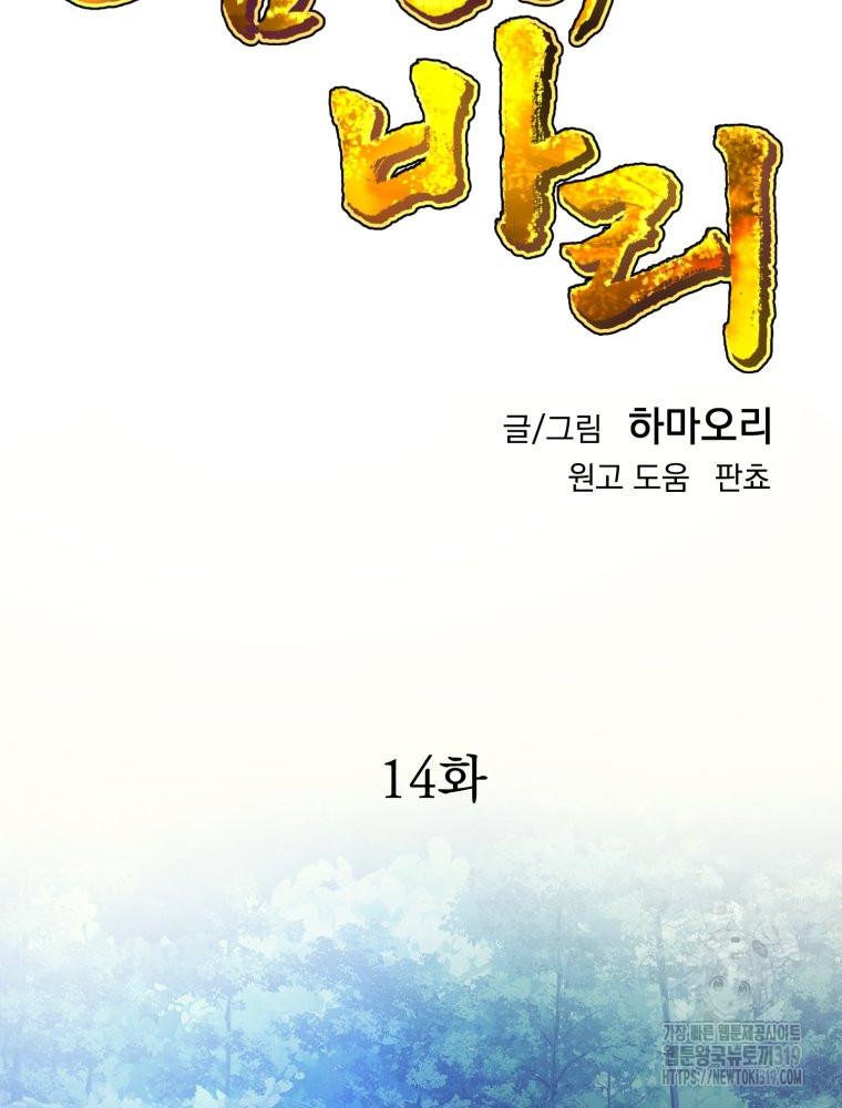 금안의 바리 14화 - 웹툰 이미지 49