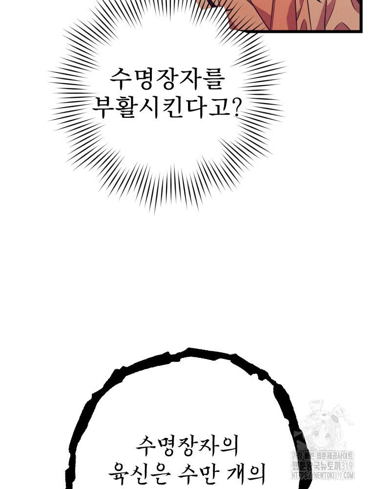 금안의 바리 14화 - 웹툰 이미지 59