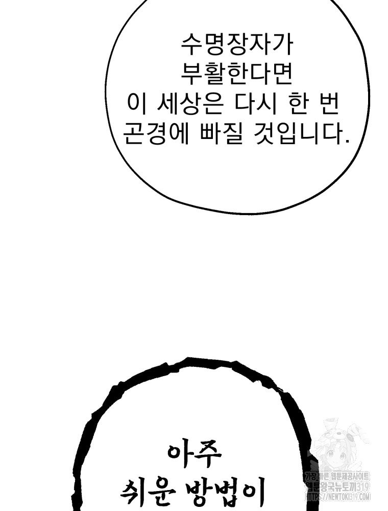 금안의 바리 14화 - 웹툰 이미지 70