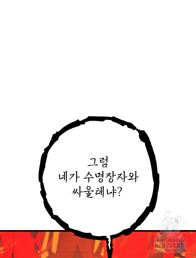 금안의 바리 14화 - 웹툰 이미지 79