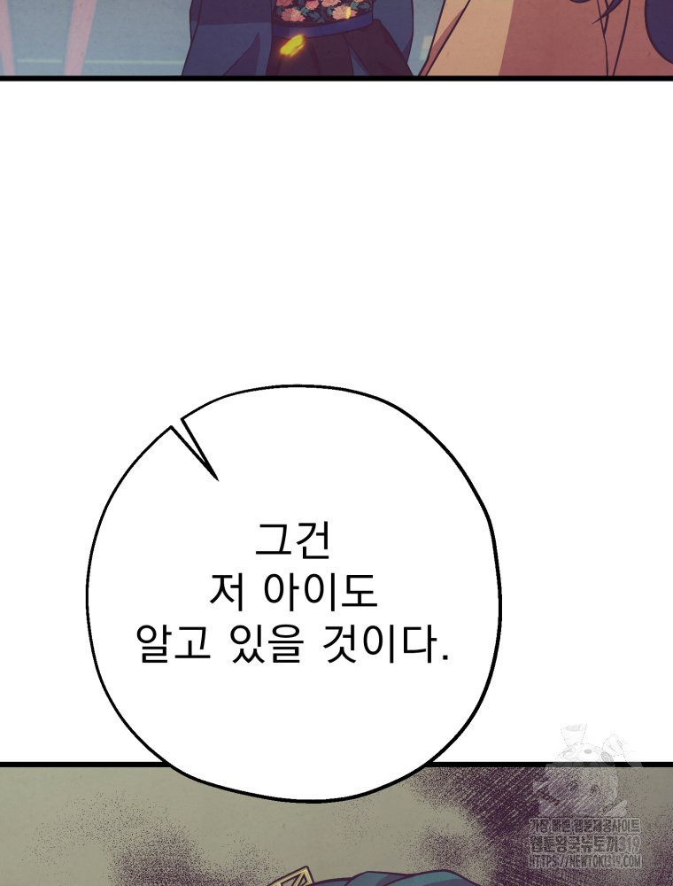 금안의 바리 14화 - 웹툰 이미지 120