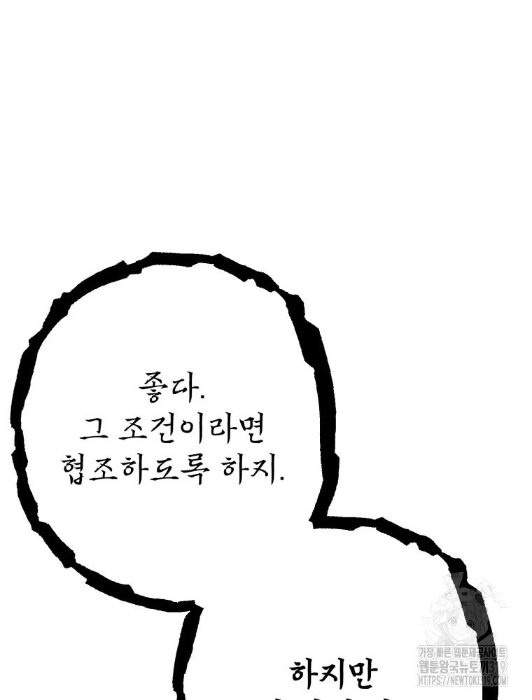 금안의 바리 14화 - 웹툰 이미지 122