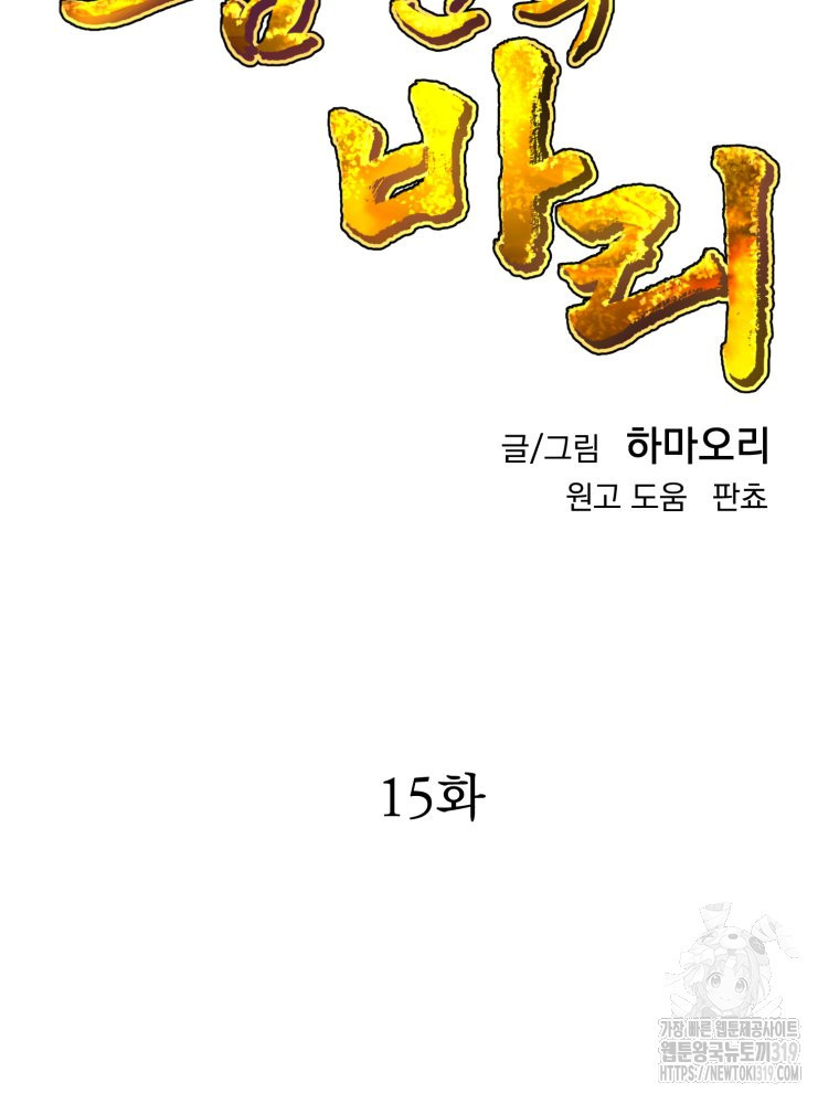 금안의 바리 15화 - 웹툰 이미지 17